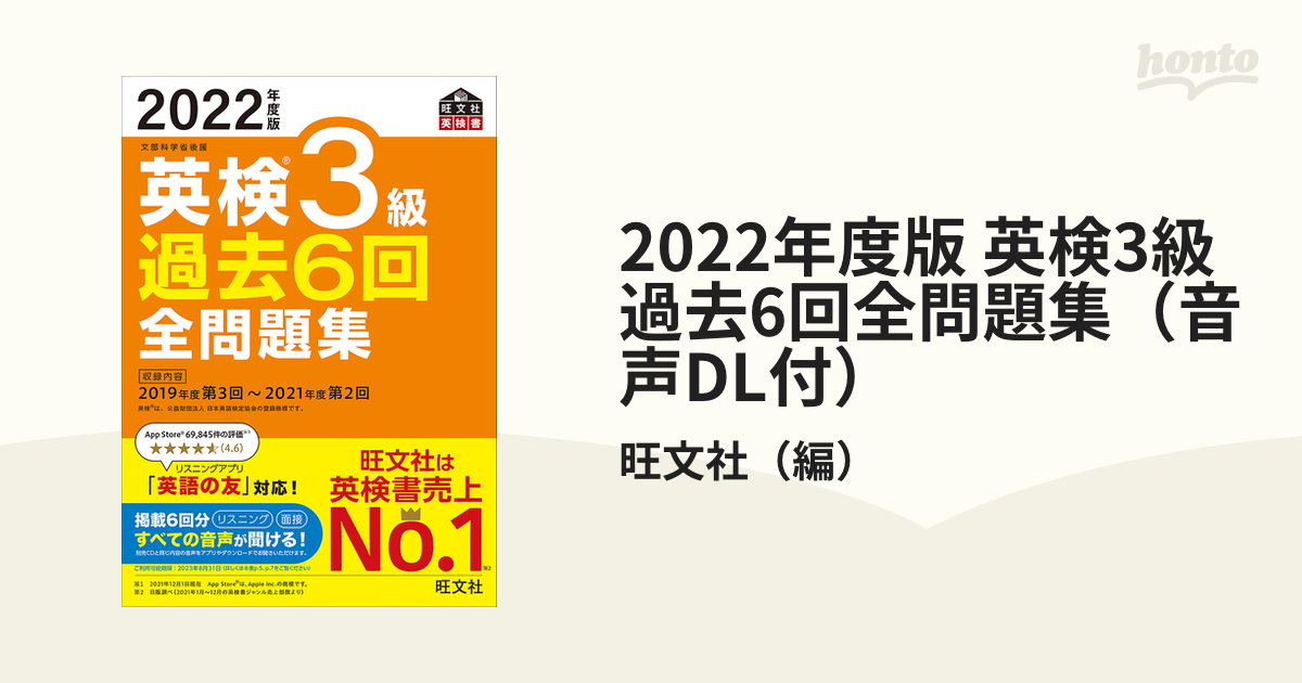 最大99％オフ！ 英検4級過去6回全問題集 文部科学省後援 2023年度版