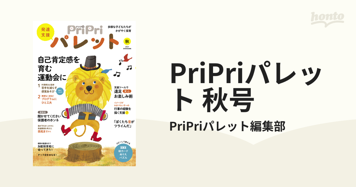 豪華で新しい りえ PriPriパレット 2022-2023 2・3月 人文 