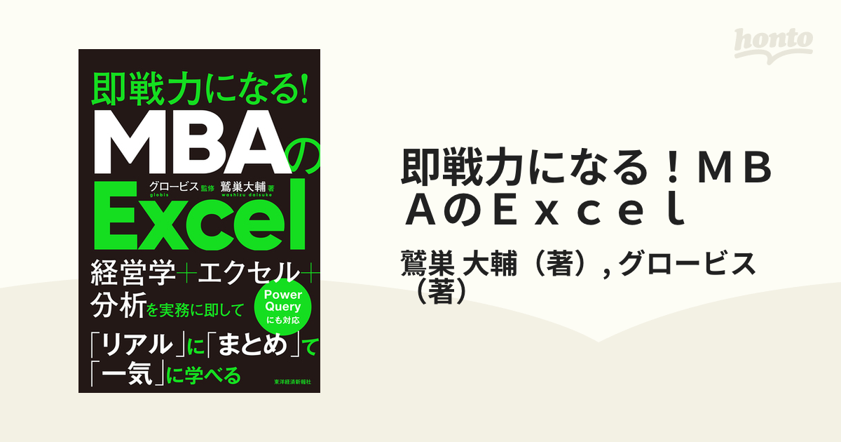 正規 値引き - MBAのエクセル - 一流メーカー品:550円 - ブランド