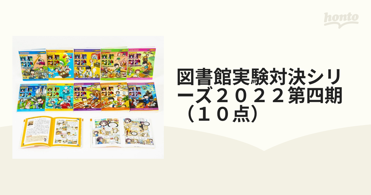 図書館実験対決シリーズ２０２２第四期　（１０点）