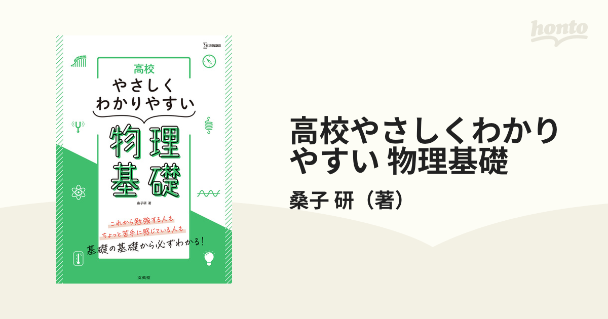 高校やさしくわかりやすい 物理基礎