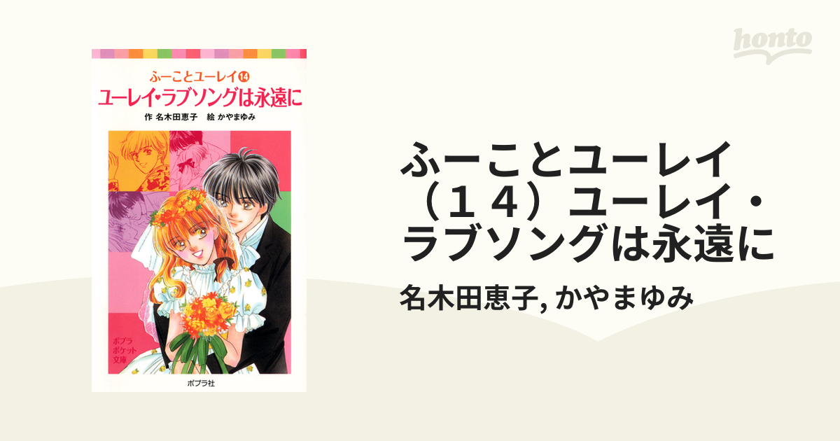 ユーレイ ラブソングは永遠に 他2冊 - 絵本