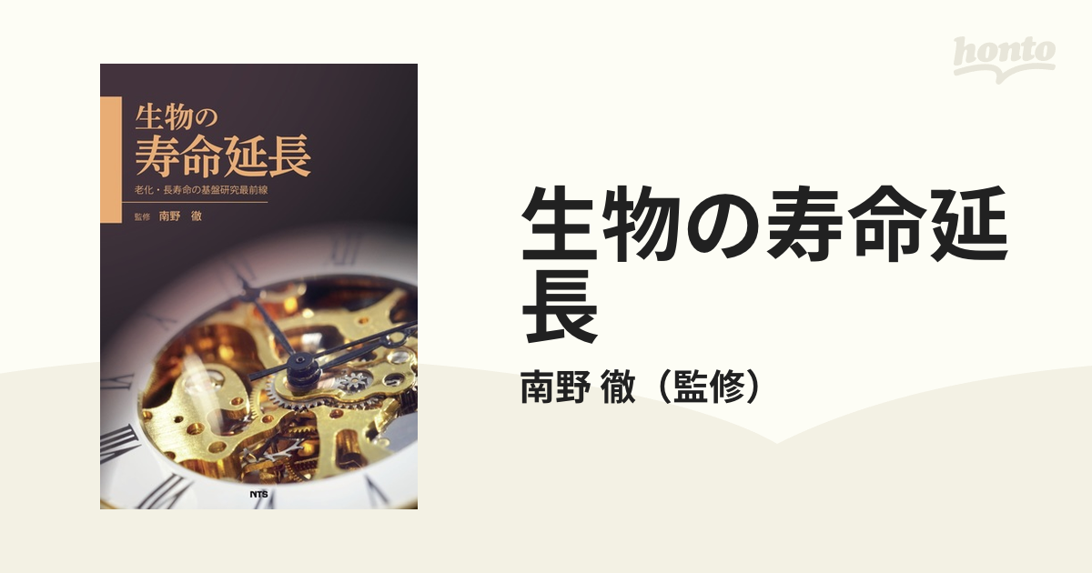 概要)生物の寿命延長 ～老化・長寿命の基盤研究最前線～