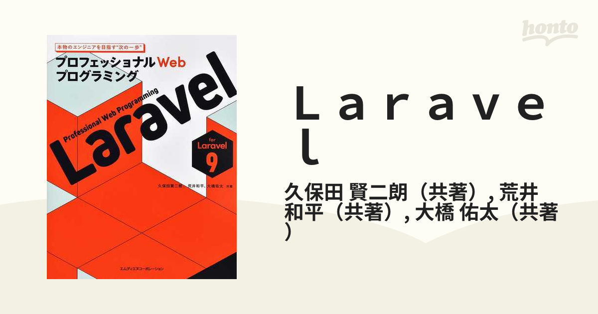 プロフェッショナルWebプログラミング Laravel - その他