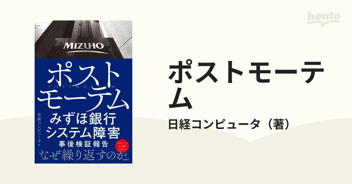 みずほ銀行システム統合、苦闘の19年史 史上最大のITプロジェクト「3