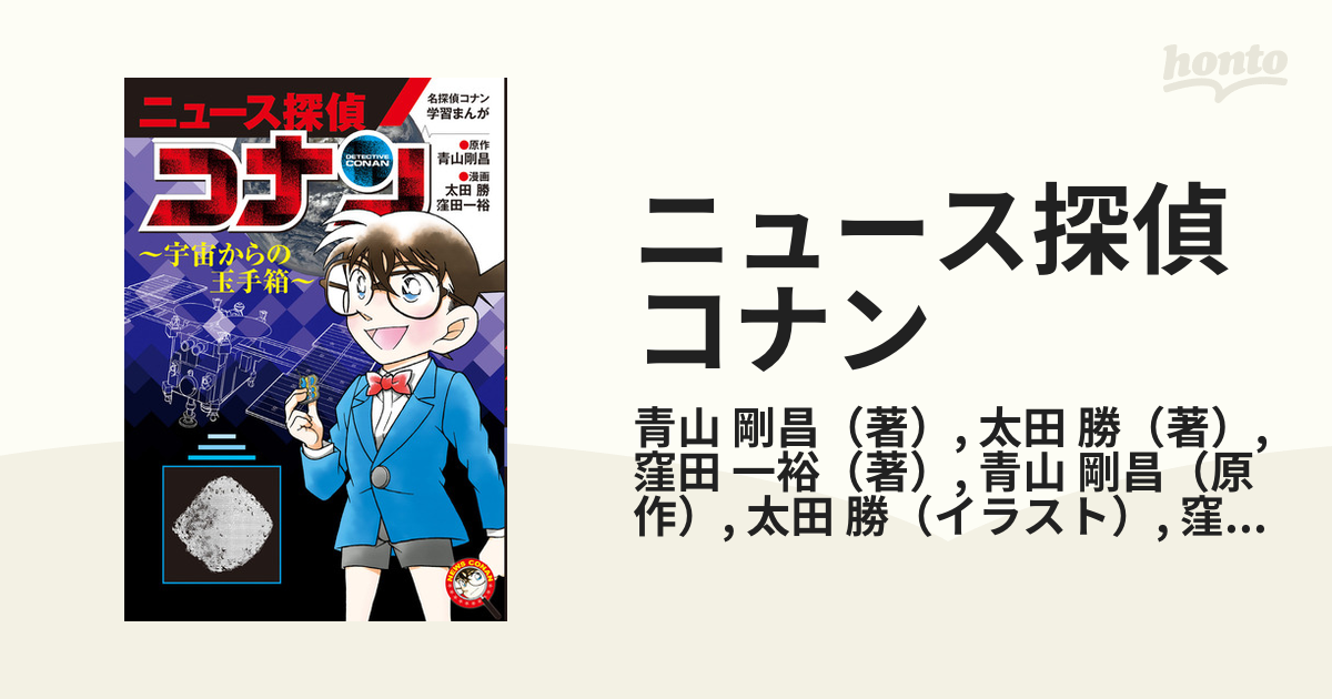 ニュース探偵コナン ４ 名探偵コナン学習まんがの通販/青山 剛昌/太田