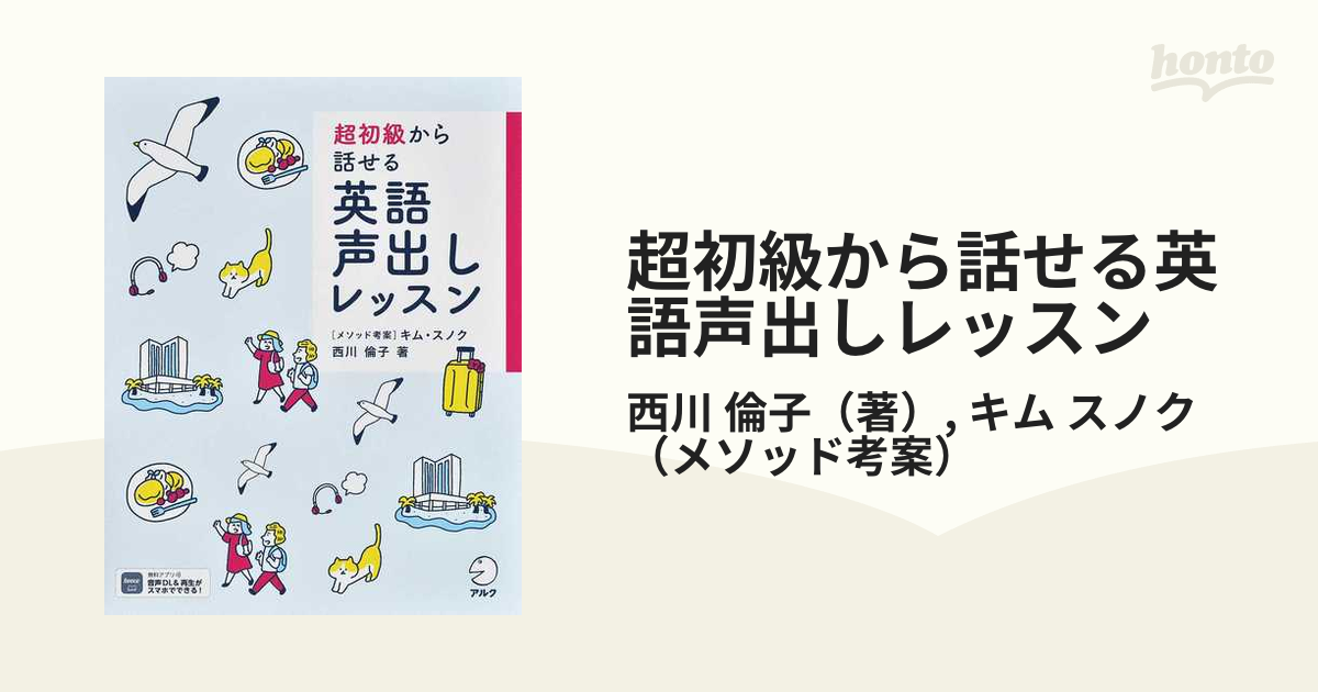 超初級から話せる英語声出しレッスン