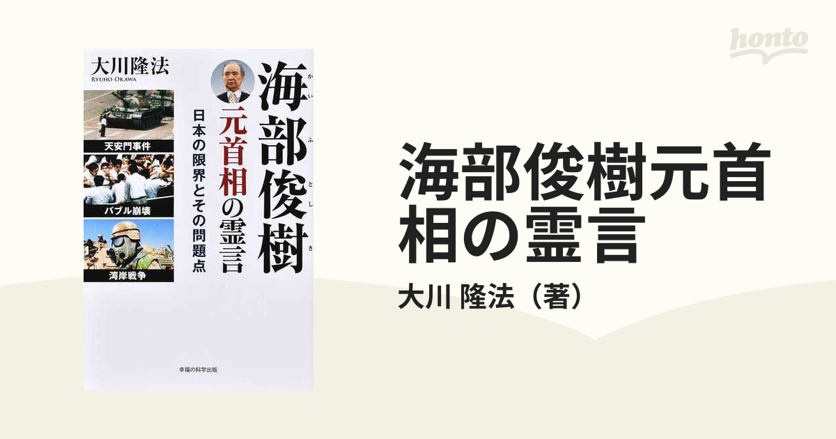 海部俊樹元首相