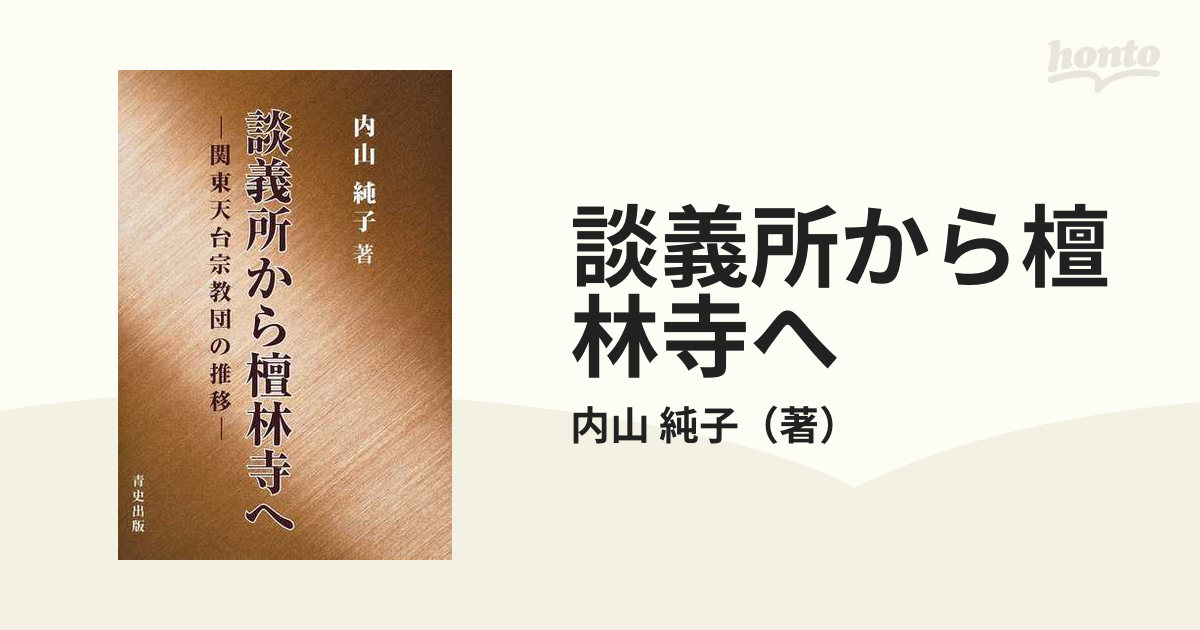 アリストテレス『詩学』の研究 下/大阪大学出版会/当津武彦 - 人文/社会