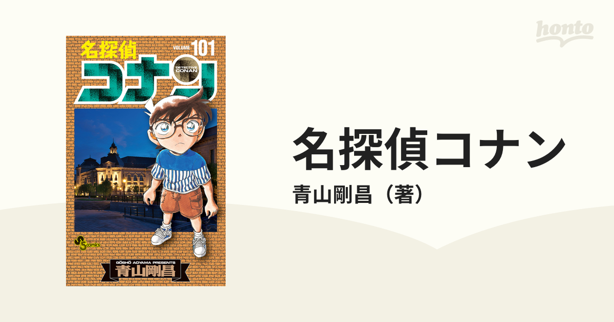 ショップガイド 名探偵コナン1~101＋関連本11冊 - 漫画