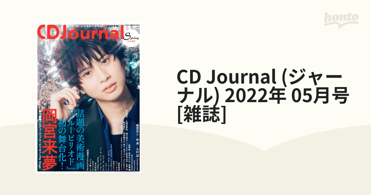 CDJournal CDジャーナル 2023年春号