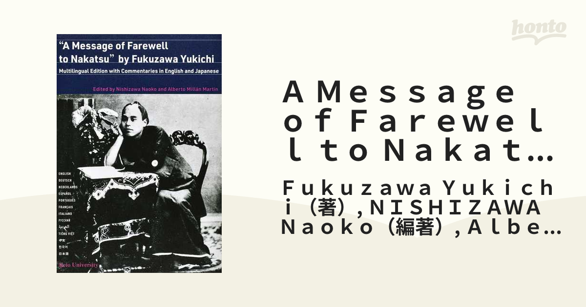 A Message of Farewell to Nakatsu Multilingual Edition with Commentaries