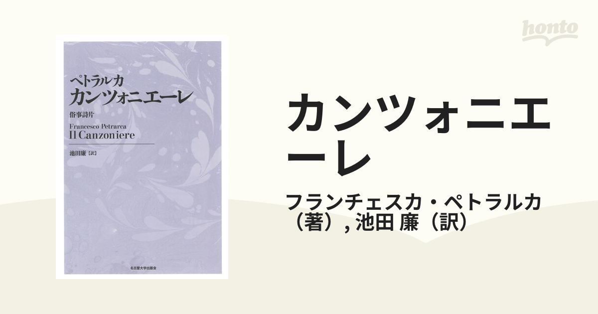 2022SUMMER/AUTUMN新作 ペトラルカ カンツォニエーレ : 俗事詩片