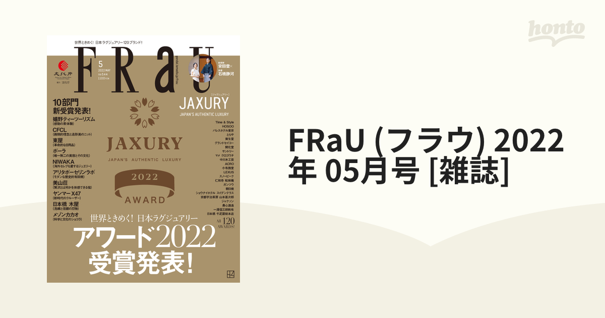 2022年　[雑誌]の通販　FRaU　honto本の通販ストア　(フラウ)　05月号