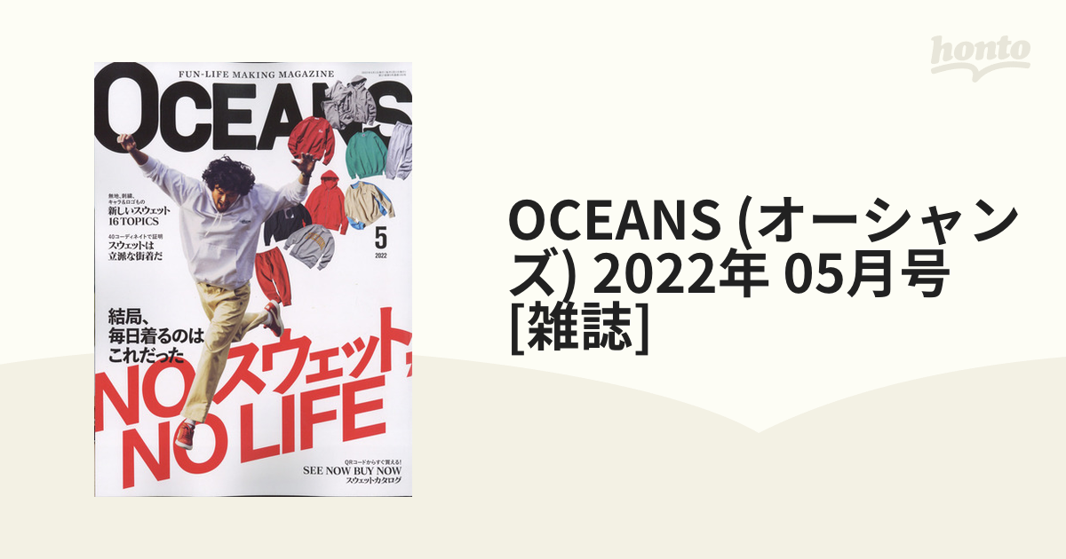 ＯＣＥＡＮＳ(２０２２年９月号) 月刊誌／ライトハウスメディア