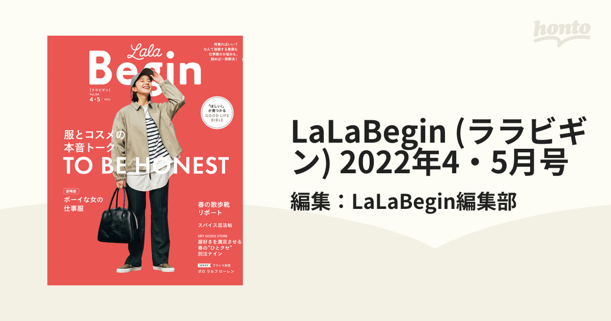 LaLaBEGIN 最新号 2024 04 05