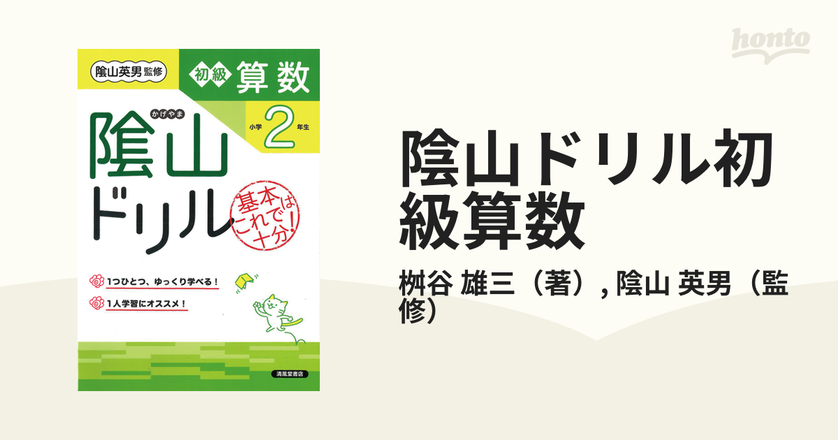 陰山流 新・おうち学習戦略 - 人文