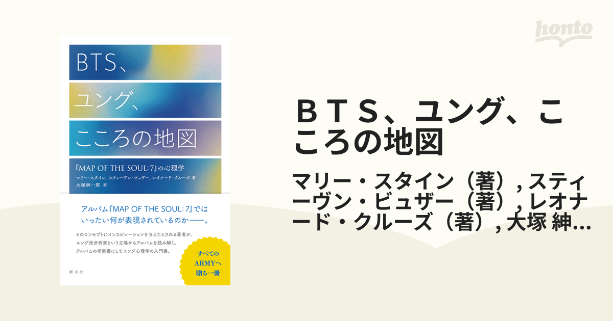 ＢＴＳ、ユング、こころの地図 『ＭＡＰ ＯＦ ＴＨＥ ＳＯＵＬ：７』の心理学