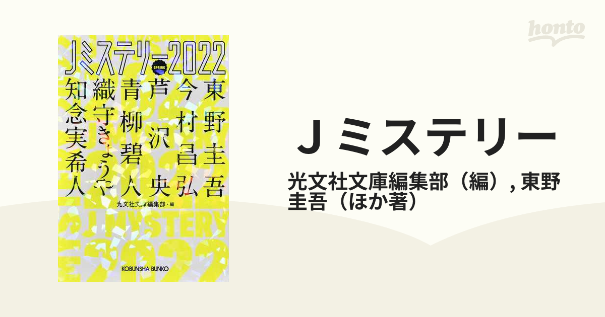 好評 Jミステリー2023 SPRING iauoe.edu.ng