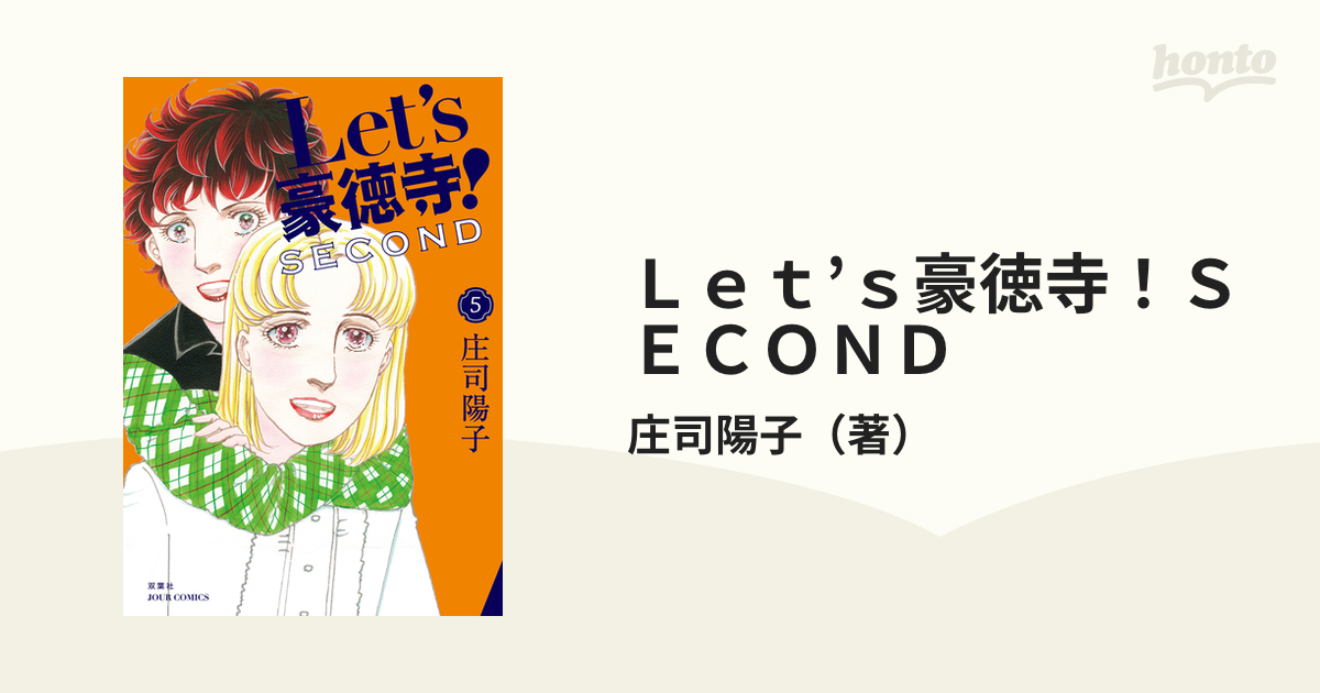 Ｌｅｔ’ｓ豪徳寺！ＳＥＣＯＮＤ ５ （ＪＯＵＲ ＣＯＭＩＣＳ）