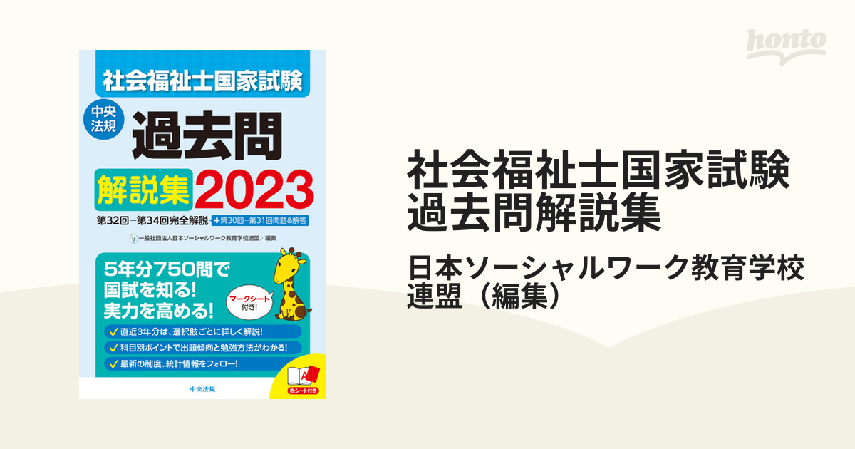 在庫処分特価 【値下げ】社会福祉士 飯塚慶子 よくでる過去問