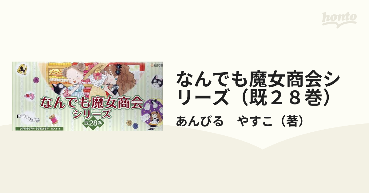 なんでも魔女商会シリーズ（既２８巻）