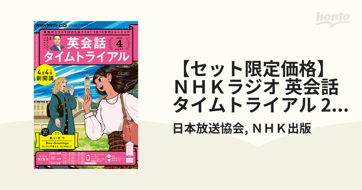 ビタミンカラーのハーモニー NHK CD テキスト ラジオ英会話タイム