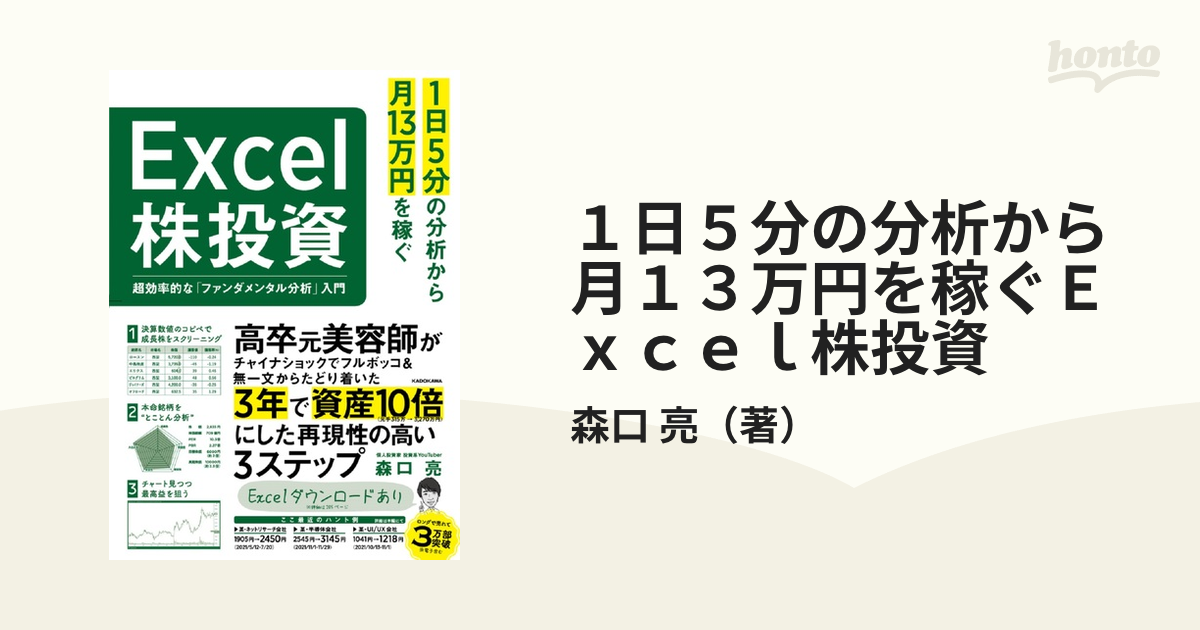 Excelで学ぶ株式投資―銘柄の選び方からテクニカル分析