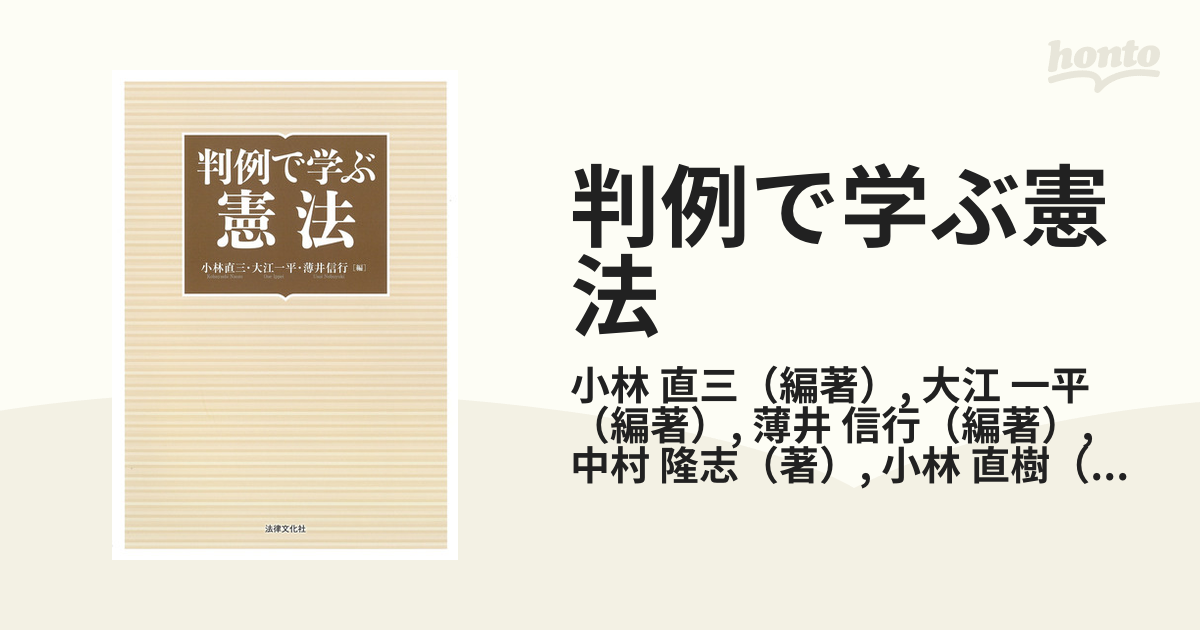 送料無料 激安 お買い得 キ゛フト 判例で学ぶ憲法 ecousarecycling.com