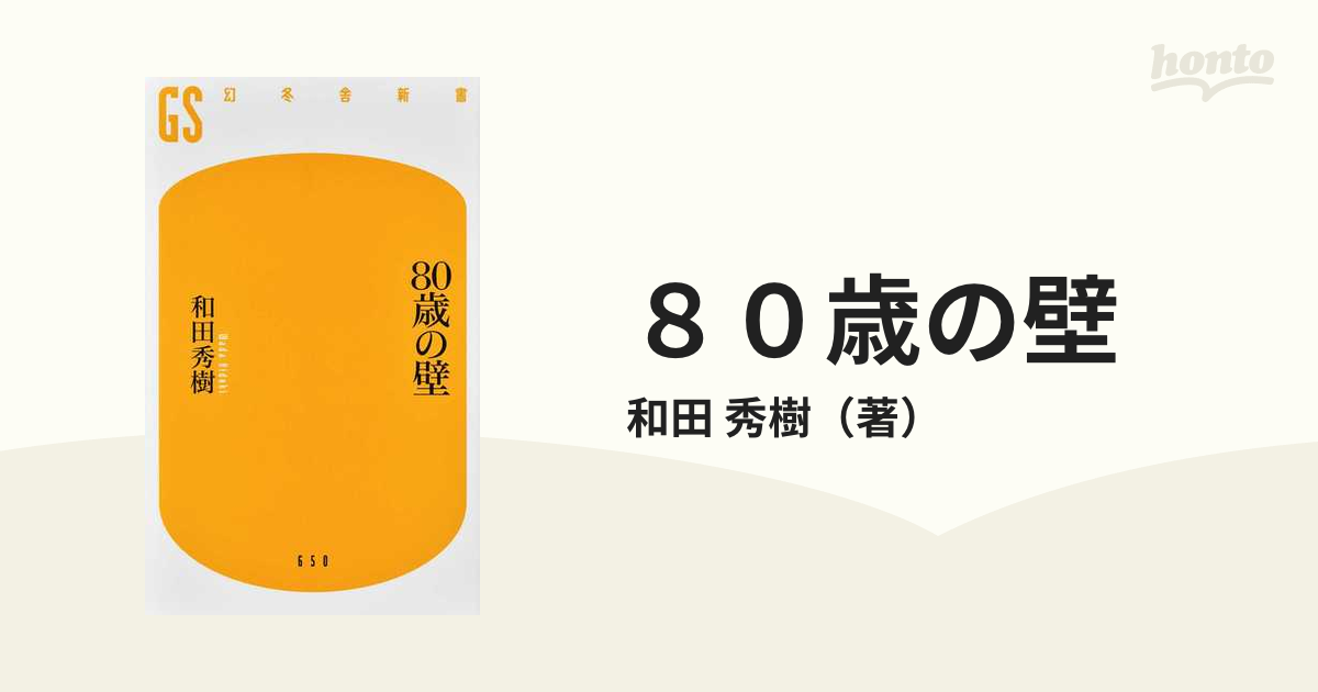 80歳の壁 - 文学