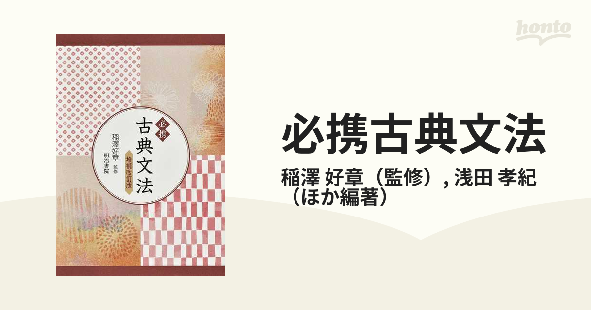 稀少】基礎力完成ノート 古典文法 小山義昭著 別冊回答付き 旺文社 