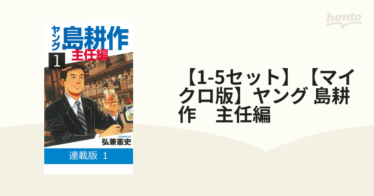 ヤング島耕作 主任編 1 - その他