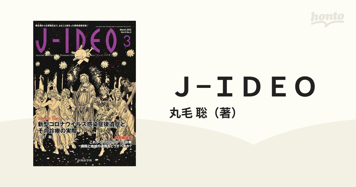 J―IDEO Vol.2 No.1から6-