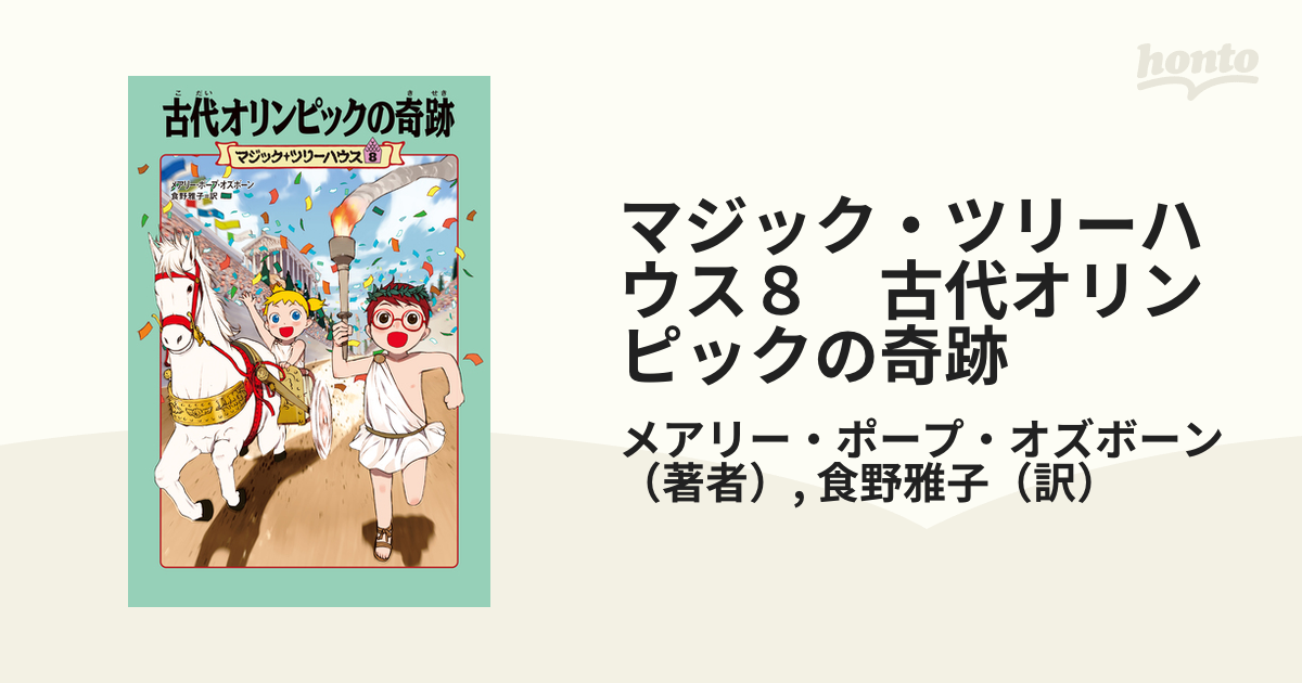 古代オリンピックの奇跡