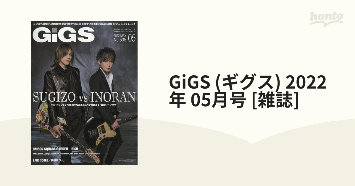 人気激安） GIGS ５月号 2022 fawe.org