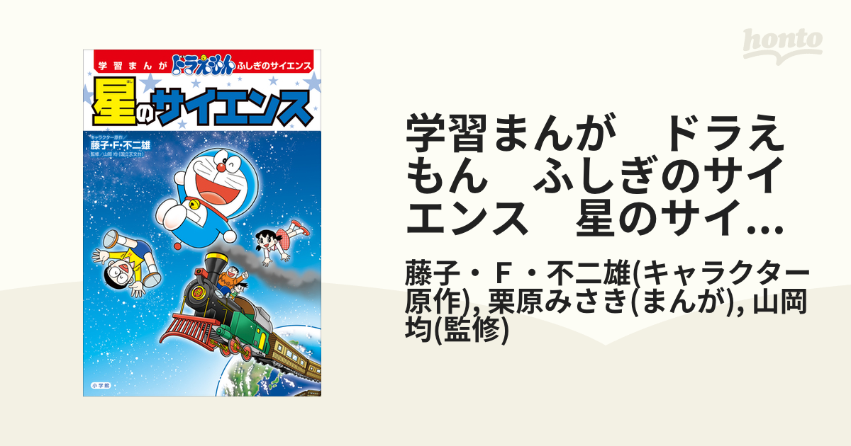 Amazon.co.jp: ドラえもんふしぎ探検シリーズ6・ドラえもん