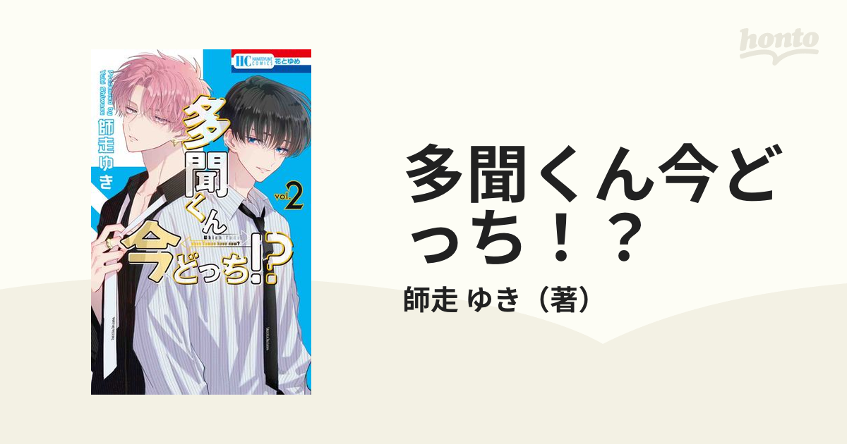 使用済み図書カード 高嶺と花 多聞くん今どっち 花とゆめ 付録