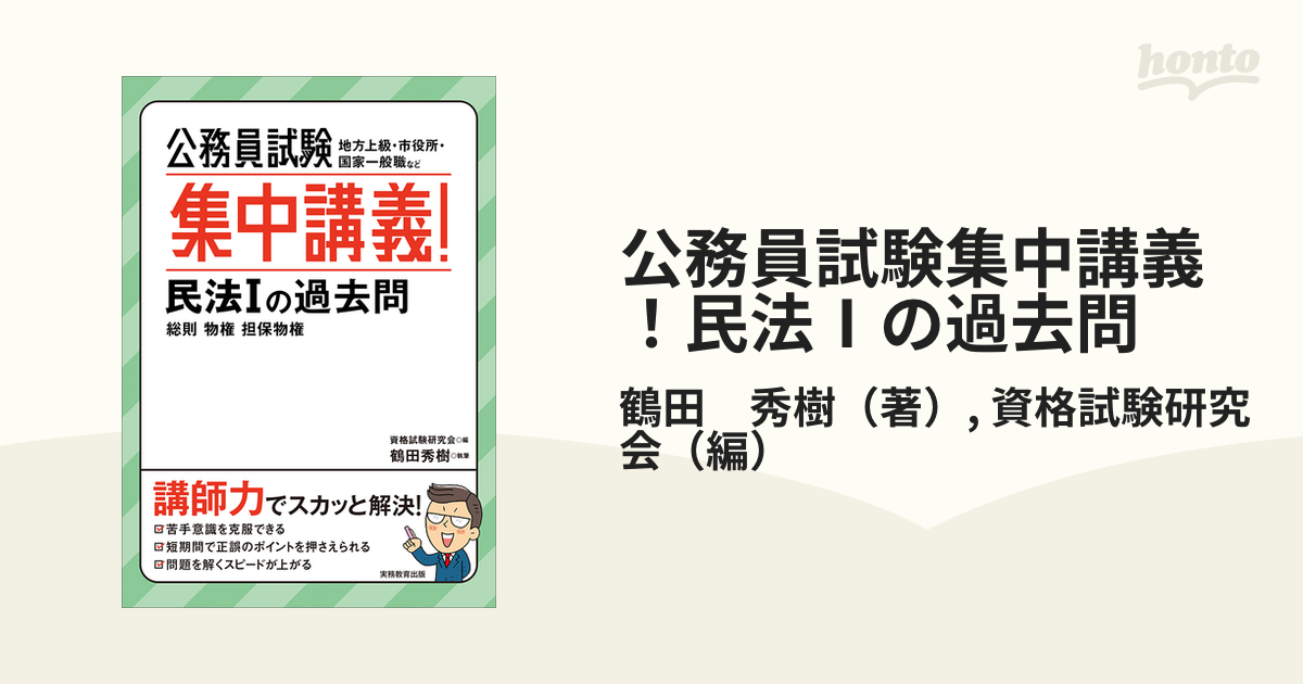 公務員試験文章理解 ９０年度版/実務教育出版/資格試験研究会