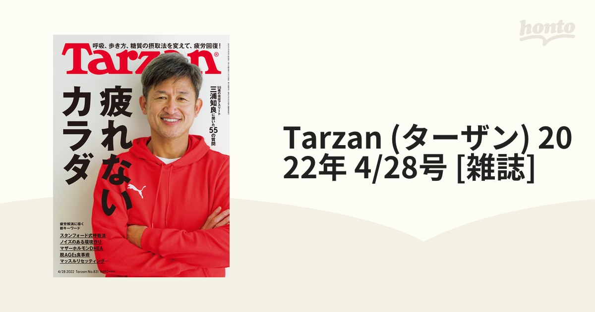 Tarzan (ターザン) 2022年 4/28号 [雑誌]の通販 honto本の通販ストア