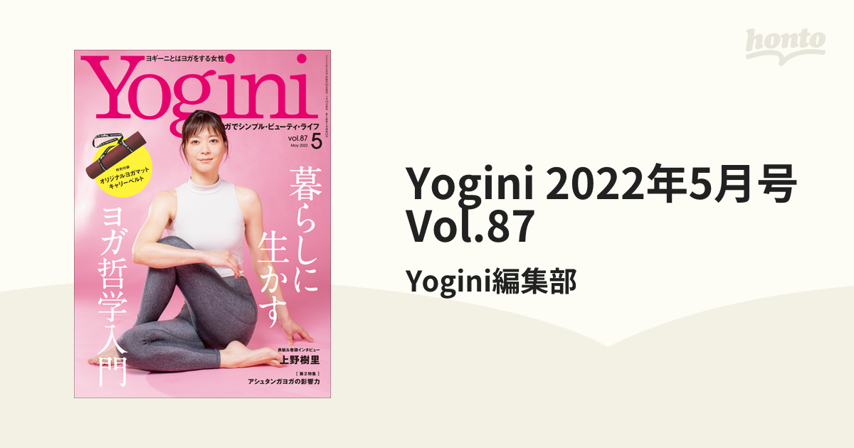 Yogini(ヨギーニ)2022年1月号 ヨガでシンプル・ビューティー・ライフ 