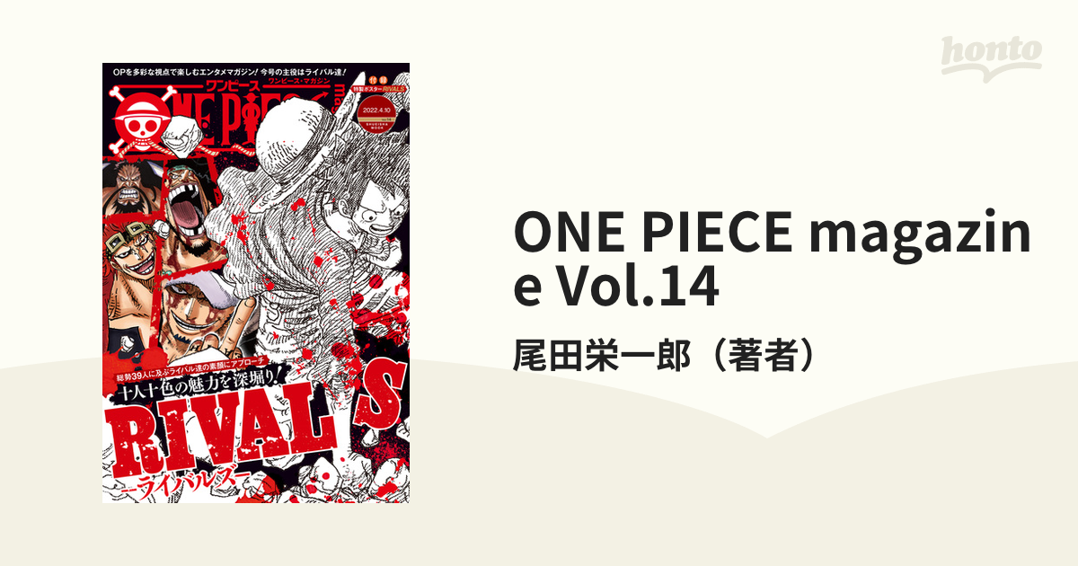 ONE PIECE magazine Vol.14（漫画）の電子書籍 - 無料・試し読みも