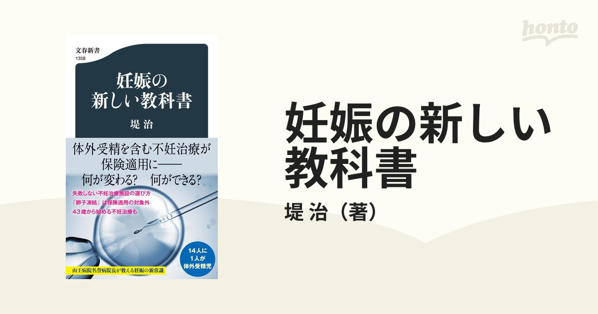 妊娠の新しい教科書