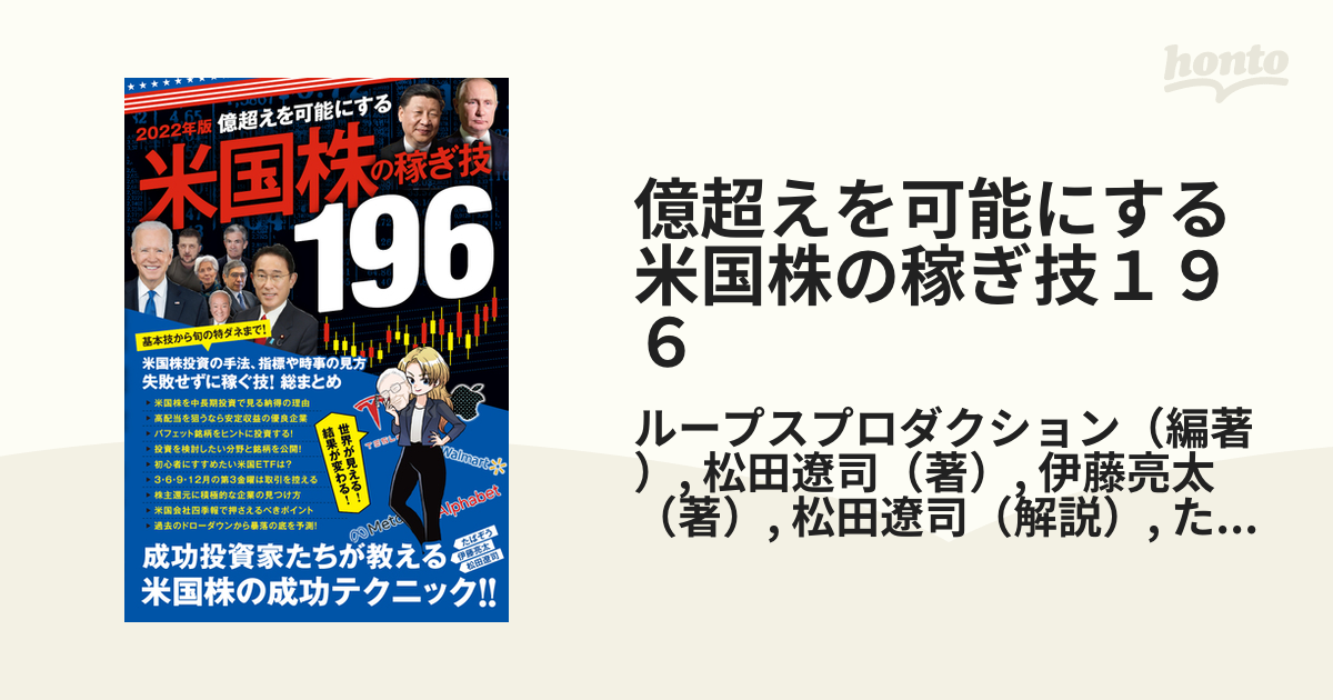 2022年版 米国株の稼ぎ技 196 - ビジネス