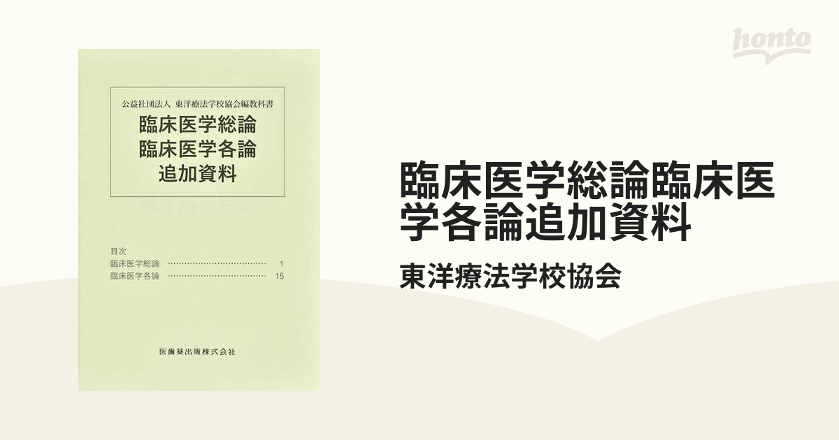 新品未使用正規品 臨床医学総論 教科書 ecousarecycling.com