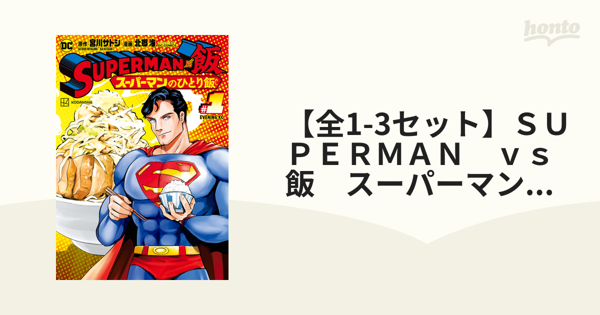 昭和の漫画スーパーマン6冊セット-