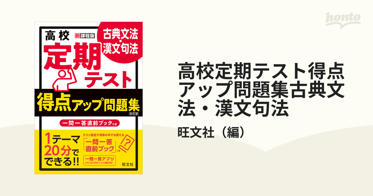 高校定期テスト得点アップ問題集古典文法漢文句法