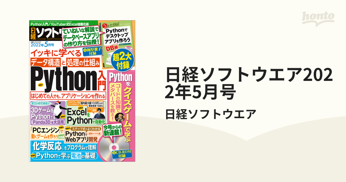 日経ソフトウエア2022年5月号