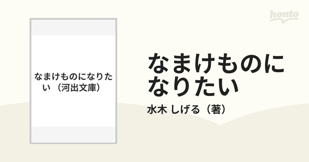 なまけものになりたい