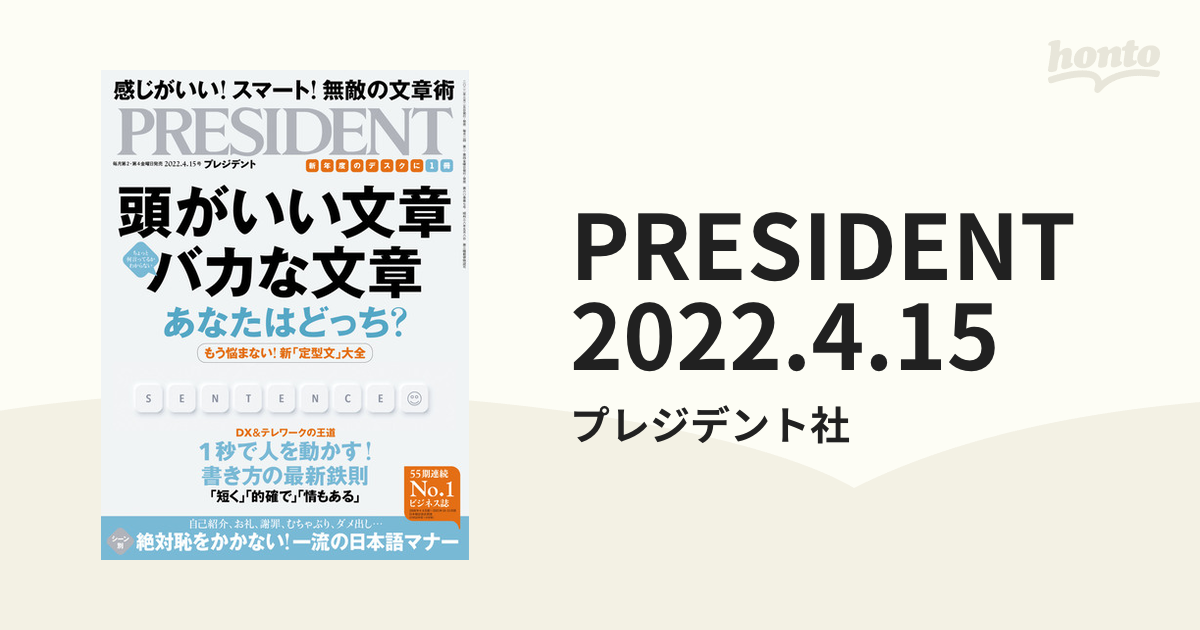 PRESIDENT 2024.1.12号 - ニュース