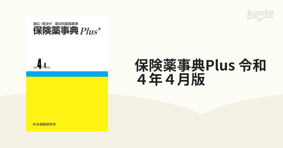 店 保険薬事典 平成２２年６月版 薬業研究会 aob.adv.br